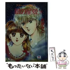 【中古】 アナトゥール星伝 ３/ポプラ社/折原みと 中古】 アナトゥール星伝 3 （PIANISSIMO COMICS） / 折原 みと