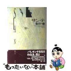 佐川一政 直筆イラスト 幼児期のクレヨンによる自画像 / サイン・写真付き-