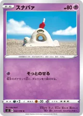 【中古】 ポケモンカードゲーム スナバァ S2 042/096 C 拡張パック 反逆クラッシュ