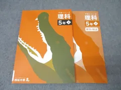 四谷大塚 予習シリーズ5年 国算理社　上下　中古　2023年版 四谷大塚 予習シリーズ5年 国算理社 上下 中古 2023年版 Amazon.co.