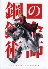 【中古】クリアファイル(男性アイドル) 山田涼介(エド)＆アル A5オリジナルクリアファイル 「映画 鋼の錬金術師」 第2弾 ムビチケカード購入特典