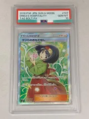2025年最新】エリカのおもてなし sr psa10の人気アイテム - メルカリ