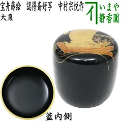 輪島塗 古今菁峰造 棗 沈金こぼれ梅 利休大棗 輪島塗 古今菁峰造 棗 沈金こぼれ梅 利休大棗