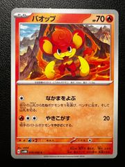 バオップ C[SV4M 010/066](拡張パック「未来の一閃」) PARADOX RIFT Pansear C[SV4M 010/066](Expansion Pack "A glimpse of the future")