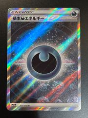 基本あくエネルギー SR 【VSTARユニバース】 ポケモンカード