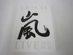 新品未開封　嵐　This is 嵐 LIVE 2020.12.31 初回限定盤 Amazon.co.jp: This is 嵐 LIVE 2020.12.31 (初回生産限定盤