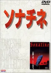 2025年最新】ソナチネ dvdの人気アイテム - メルカリ
