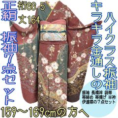 【着物と帯 時流】L33◆正絹 振袖7点セット◆必要な物は全て揃っています❣️