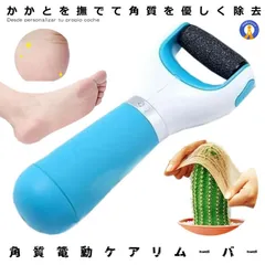 角質ケア 電動 足 やすり リムーバー かかと 角質除去 足の角質取り フット ケア 足裏 角質ケア ハンディ 爪 ケア コードレス 持ち歩き 美容 NEDE03 ゆうパケEのサムネイル