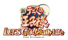 初回限定版 新テニスの王子様 LET’S GO!! ～Daily Life～ from RisingBeat -Switch 【初回特典】キービジュアル特製PRカード 同梱 [Amazon限定無し] [限定版]