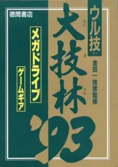 2025年最新】ウル技 大技林の人気アイテム - メルカリ