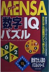 MENSA難問IQパズル160 - メルカリ