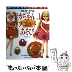 わたしのドールブックシリーズ時間限定値下げ 51F6AKCYQ1L._UF350,350_QL50_.jpg