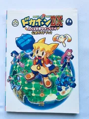 ドカポンDX わたる世界はオニだらけ 公式ガイドブック PS2 GC 攻略本 初版 Dokapon DX Wataru Sekai wa Oni Darake Official Guide Book