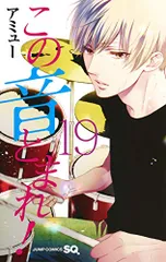 この音とまれ！ 1~25巻セット アミュー 送料無料】この音とまれ！ 第1~25巻 アミュー レンタル使用済み