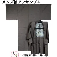 男着物 紬 アンサンブル 着物・羽織 亀甲模様 鉄黒色系 Sサイズ 【送料無料 男着物 中古 紬 正絹 メンズ 着物 メンズ着物 アウトレット 着物 リサイクル着物 男物 】