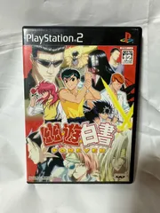 2024年最新】PS2 幽遊白書 FOREVERの人気アイテム - メルカリ