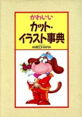 【中古】 ふぁんしーカット・イラスト集/日本文芸社/亀山利明 中古】 ふぁんしーカット・イラスト集 / 亀山 利明 / 日本文芸社
