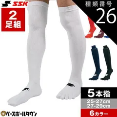 【新品未使用】 種類26:2点/(10)ホワイト/27～29cm 野球 ソックス 2足組 5本指 白 赤 赤褐色 青 紺 黒 SSK 靴下 膝上 YA1927 YA1929