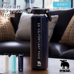 ☆【2025年8月入荷予定】保温・保冷ステンレスボトル moz モズ ハンドル付き ステンレスボトル 真空二重構造 水筒 保温 保冷 ヘラジカ 710ml 取っ手 マグボトル 魔法瓶 かわいい スリム 学校 会社 プレゼント お弁当 ランチ スペイン 真空断熱