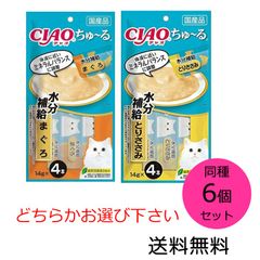 いなばペットフード CIAO (チャオ) ちゅ～る 水分補給 同種6個セット (14g×4本入) まぐろ  とりささみどちらかお選び下さい