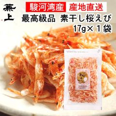 兼上 素干し桜えび 駿河湾産 17g×1袋 レシピ付き 無添加 無着色 由比港水揚げ 天日干し 乾燥桜えび ポスト投函