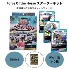 Force Of the Horse スターターキット 特典付き フォースオブザホース 60枚 1プレイ 20～30分