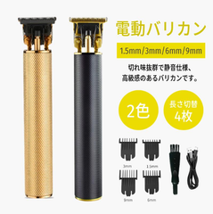 電動バリカン セルフカット 高級感 ブラック ゴールド アタッチメント付 USB充電 充電式 電動タイプ 小型 ヘアトリマー 髭カット コードレス 低騒音 切れ味抜群　ペットバリカン