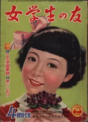 昭和レトロ雑誌　『女学生の友』　1957年10月号　野村商店 昭和レトロ雑誌 『女学生の友』 1957年10月号 野村商店-公式サイト