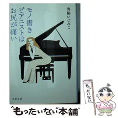 2025年最新】青柳いづみこの人気アイテム - メルカリ