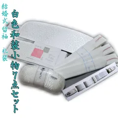 【新品】白 和装小物 7点 セット 結婚式 婚礼 礼装用 留袖 色無地 ブライダル 花嫁 レディース 女性 礼装 着付け小物 和装小物