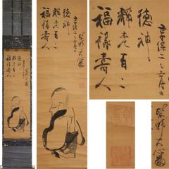 二玄社 宋 梁楷 「溌墨仙人図」 紙本 掛軸 国立故宮博物院蔵 共箱