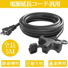 3포트 브랜치 소프트 타입 연장 코드, 5m 전원 케이블, 양면 코팅, 실내 및 실외 트래킹 방지, 순수 구리 전선 장치 배선, 인기 있는 가정용 DIY 전원 확장 케이블, PSE 인증, 조명용, LED 정원 전원 공급 장치 배송, 내일 무료, 간편한, 가정용, 일반 작업, 인테리어 도구