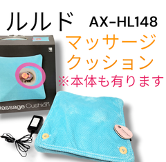 アテックス ルルド マッサージクッション ターコイズブルー AX-HL148 マッサージ機 フランフラン Francfranc おしゃれ かわいい
