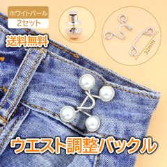 ウエスト調整 バックル ２セット シルバー ベルト不要 金具 アジャスター