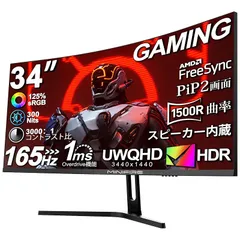 Minifire MFG34C5Q ウルトラワイド 34インチ 165Hz 美品 Minifire MFG34C5Q ウルトラワイド 34インチ 165Hz - メルカリ