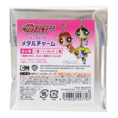 【メール便】パワーパフガールズ キーホルダー シークレットメタルチャーム 全8種 ティーズファクトリー コレクション雑貨 キャラクター グッズ 