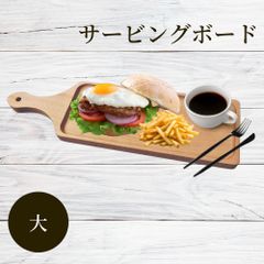 丸十 ブナ サービングボード 大 まな板 木製 角型 木 ブナ 俎板 おしゃれ シンプル ピザ トレイ キッチン キッチン用品 キッチングッズ 取っ手付き 取っ手 カフェ サービングボード オープンサンド 盛り付け チーズ サンドイッチ パン おつまみ ハム