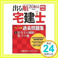 2025年最新】出る順宅建士シリーズの人気アイテム - メルカリ