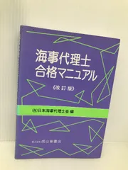 2025年度版　海事代理士合格講座 演習問題集 2025年度版 海事代理士合格講座 演習問題集 - メルカリ