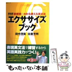 【中古】 多文化共生時代の英語教育/いいずな書店/森本俊 多文化共生時代の英語教育 森本俊／編著 佐藤芳明／編著 田中