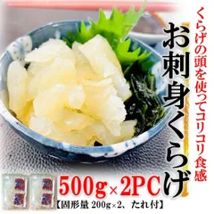 お刺身くらげ 500g×2PC (固形量200g×2セット タレ付き) ごまラー油おまけ付き くらげの頭 塩抜き不要 カット済み おつまみ ヘルシー クラゲ 海藻 サラダ 和え物 前菜 刺身 コリコリのサムネイル