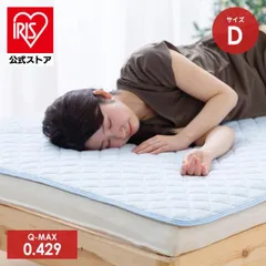 【公式】敷きパッド ダブル ひんやり敷きパッド SPC-D アイリスオーヤマ 夏用 夏 接触冷感 クール 敷きパッド 吸放湿 抗菌防臭具 滑り止め付き 節電 省エネのサムネイル