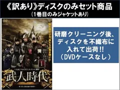 全巻セット【中古】DVD▼武人時代(79枚セット)第1話～第158話完結 字幕のみ レンタル落ち 訳あり】武人時代(79枚セット)第1話～第158話 最終 ※ディスク