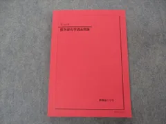鉄緑会　医学部対策特別講座　3冊セット　プリントつき 6133rVpoVYL._UF350,350_QL80_.jpg