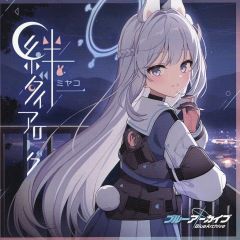[중고] 게임 뮤직 CD [블루 아카이브] 인연 다이얼로그 Vol.6 [미야코]