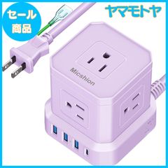 【特売】Micshion キューブ型電源タップ（2400Ｗ) 延長コード 2m コンセントusb付き 雷ガード 5個AC口 3個USBポート 1個Type-C タコ足配線 テーブルタップ OA マルチタップ 安全保護機能 自宅用 会社用 パープル