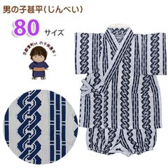 甚平 男の子 キッズ甚平 ベビー甚平 こども甚平  80サイズ「薄灰系ｘ紺、吉原繋と三本線」OBJB24-80-06
