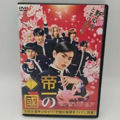2026年最新】帝一の國 豪華絢爛版 blu－rayの人気アイテム - メルカリ
