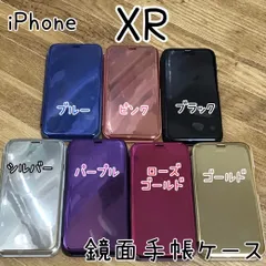 2023年最新】iPhonexr ケース 手帳型の人気アイテム - メルカリ